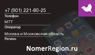 Кто звонил с 9012218025 - регион и оператор